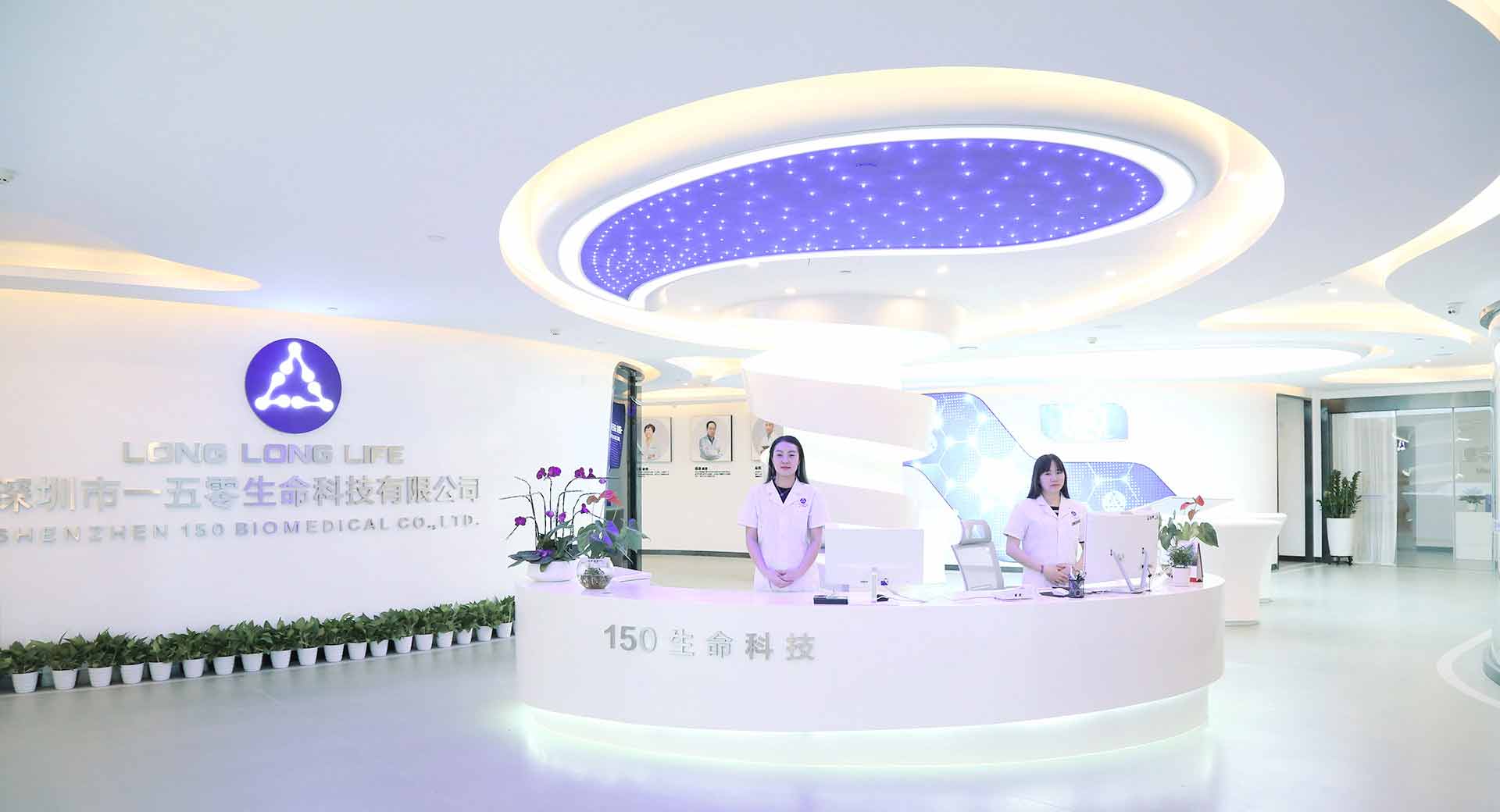 一五零生命前臺