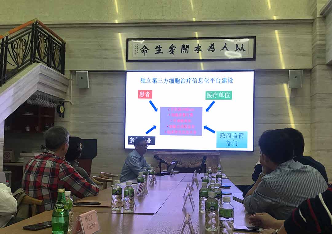 干細(xì)胞政策解讀會(huì)，分享信息化平臺(tái)建議方向