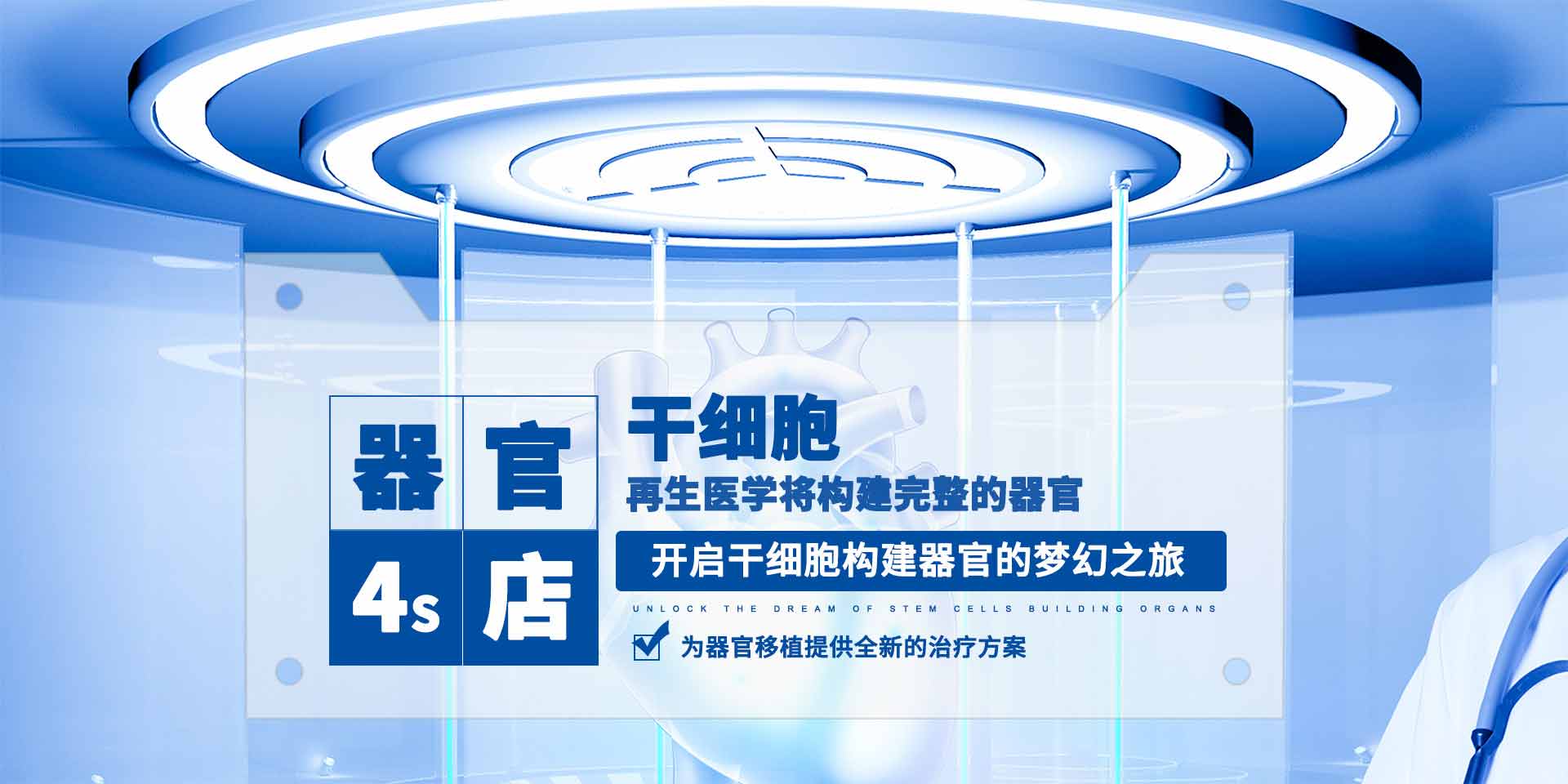 未來醫(yī)療曙光，干細胞療法具有改變整個人類命運的潛力