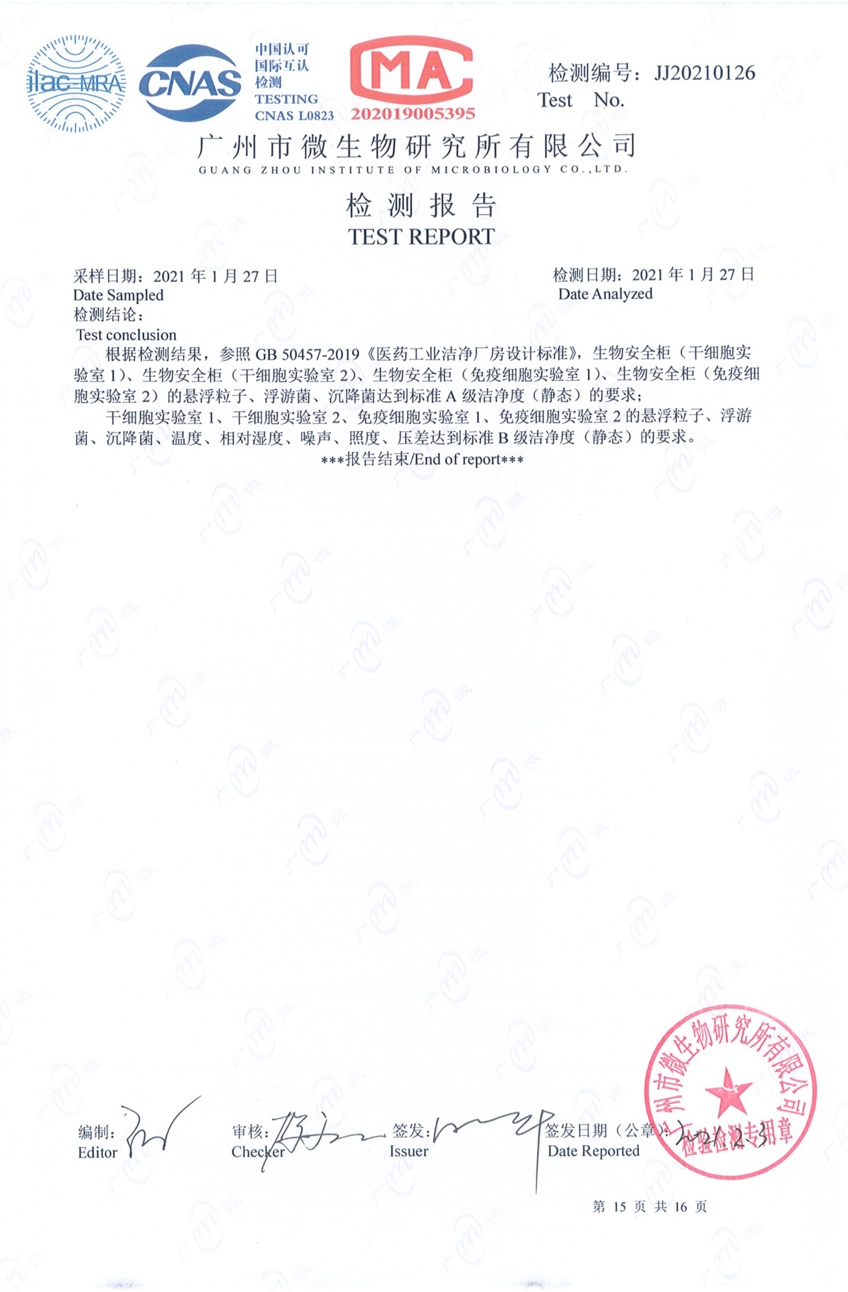 喜報(bào)：一五零生命實(shí)驗(yàn)室通過GMP潔凈廠房B+A級(jí)評(píng)審
