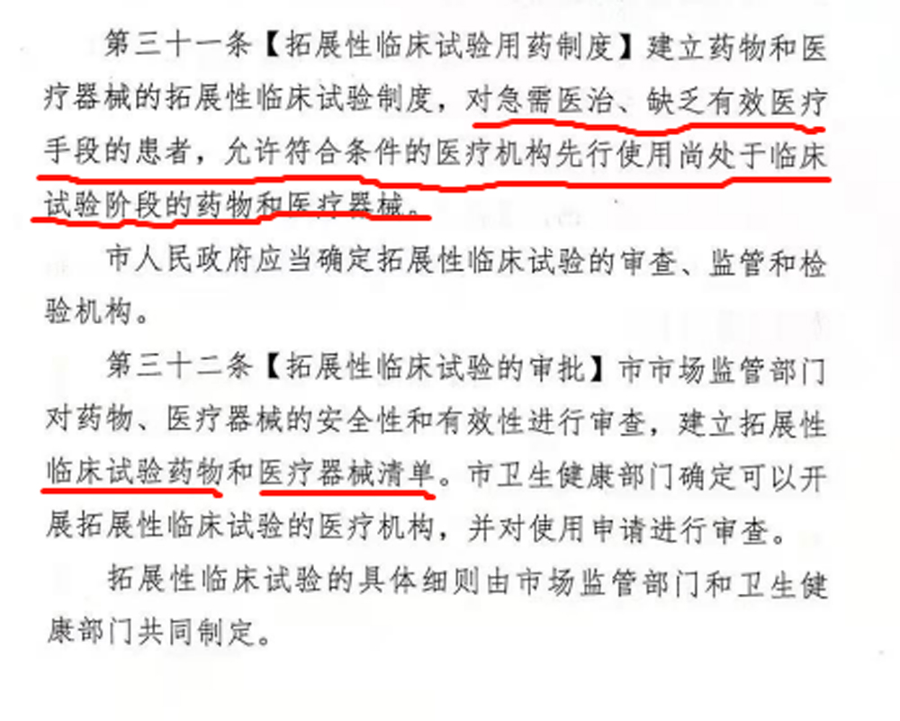 干細(xì)胞政策