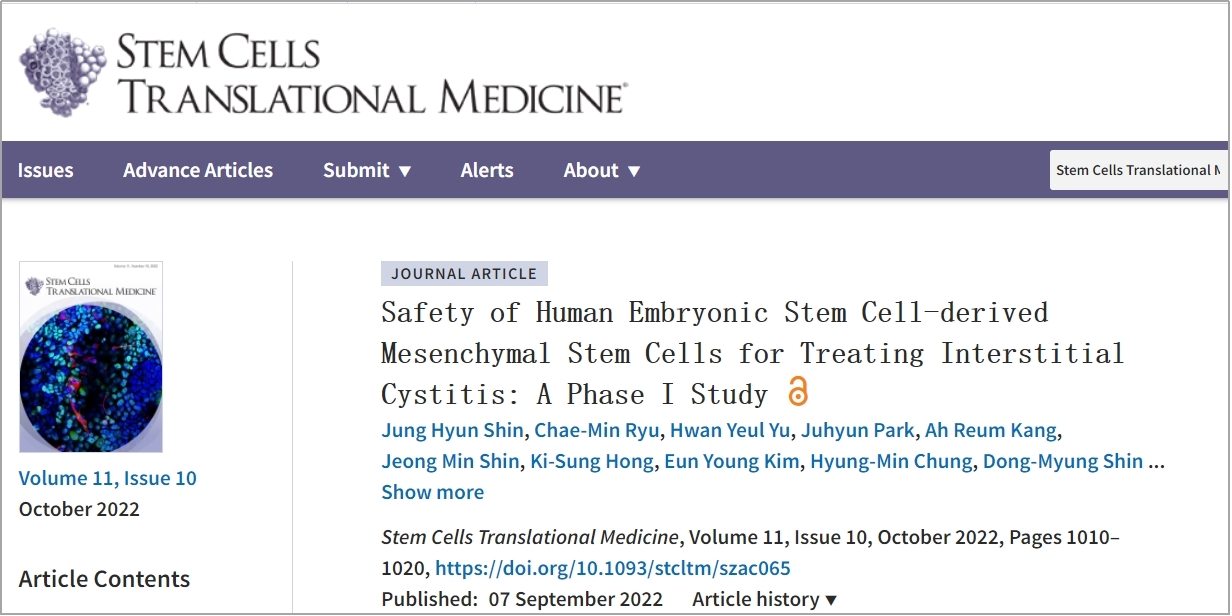 干細胞治療間質性膀胱炎的Ⅰ期臨床研究