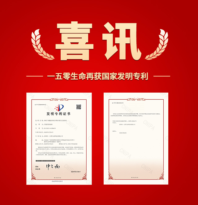 喜訊！一五零生命再獲一項干細胞發(fā)明專利！