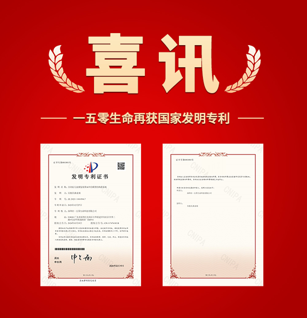 喜訊！一五零生命再獲一項自閉癥相關發(fā)明專利！
