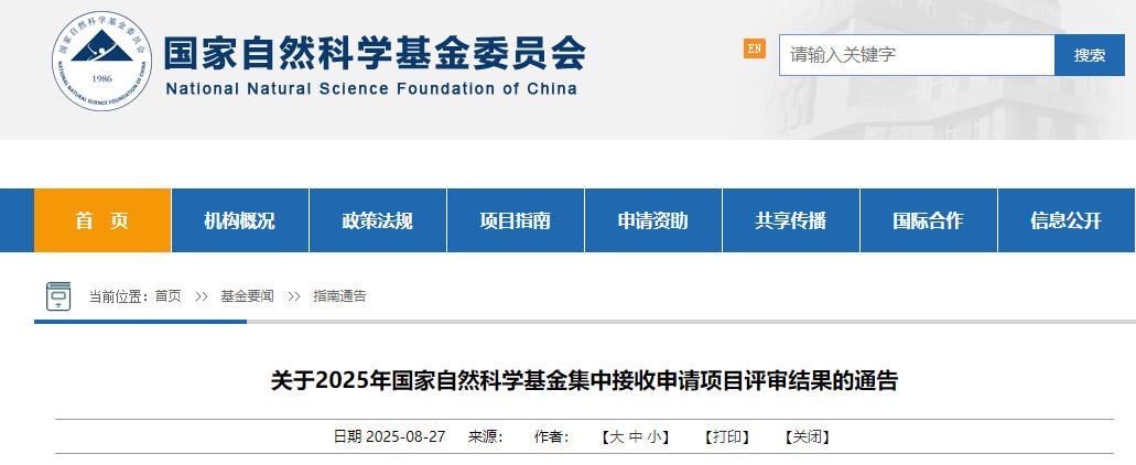 國家自然科學基金委員會